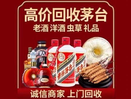 古丈年份茅台酒回收